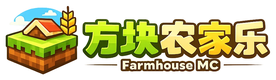 方块农家乐